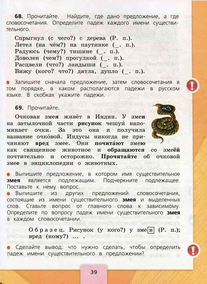 Русский язык 3 класс Учебник Канакина Горецкий часть 2 читать онлайн